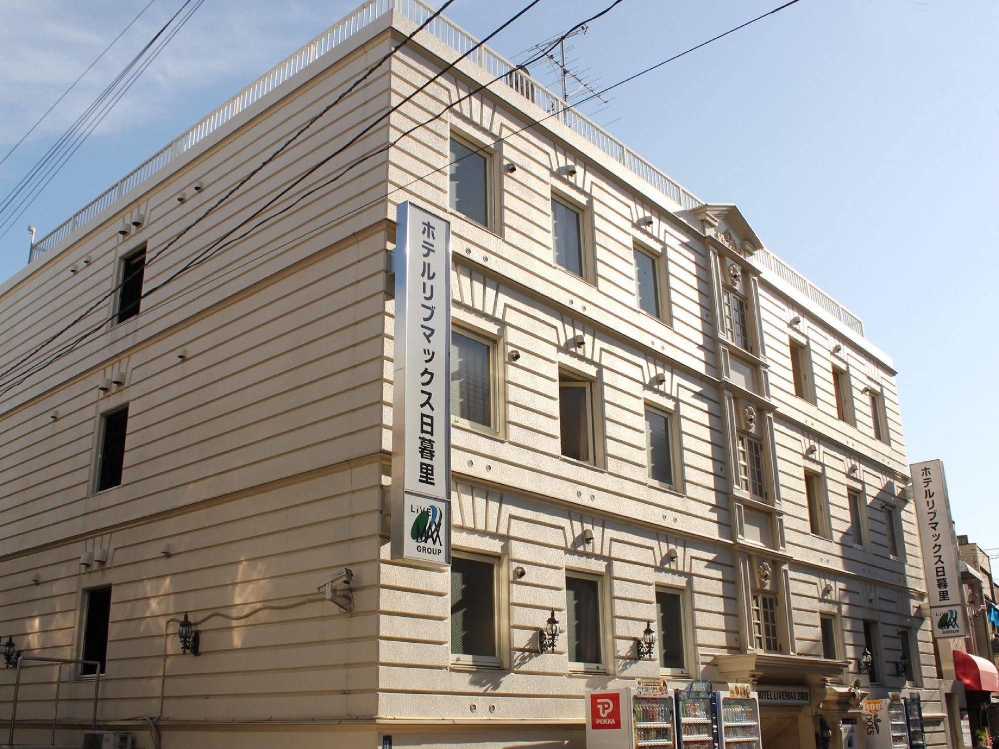 Livemax Budget Nippori Hotel Prefektura Tokio